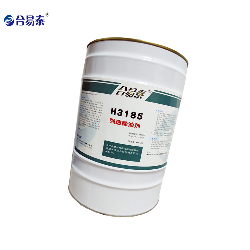 合易泰 强速除油剂 H3185 20L高清大图