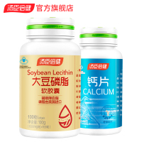 汤臣倍健大豆磷脂软胶囊100粒 送钙片50片 成人中老年磷脂可搭鱼油深海鱼油辅助降血脂