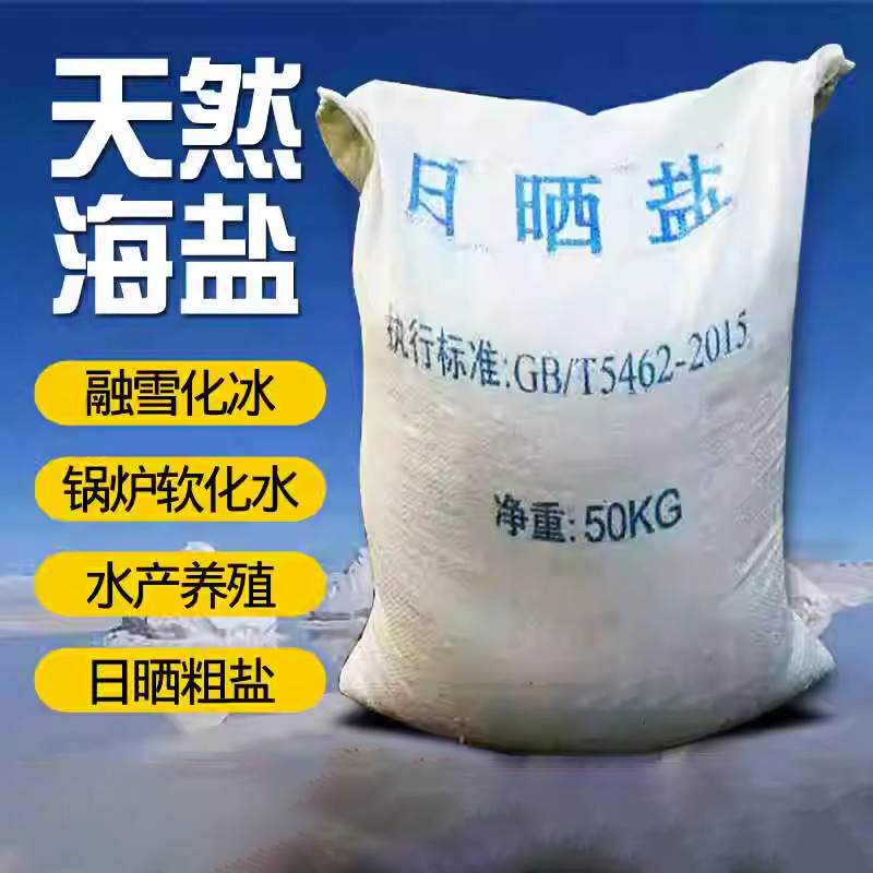 氯化钠软水工业盐 融雪除冰化冰盐 树脂再生水处理锅炉软化盐 工业大颗粒粗盐25kg高清大图