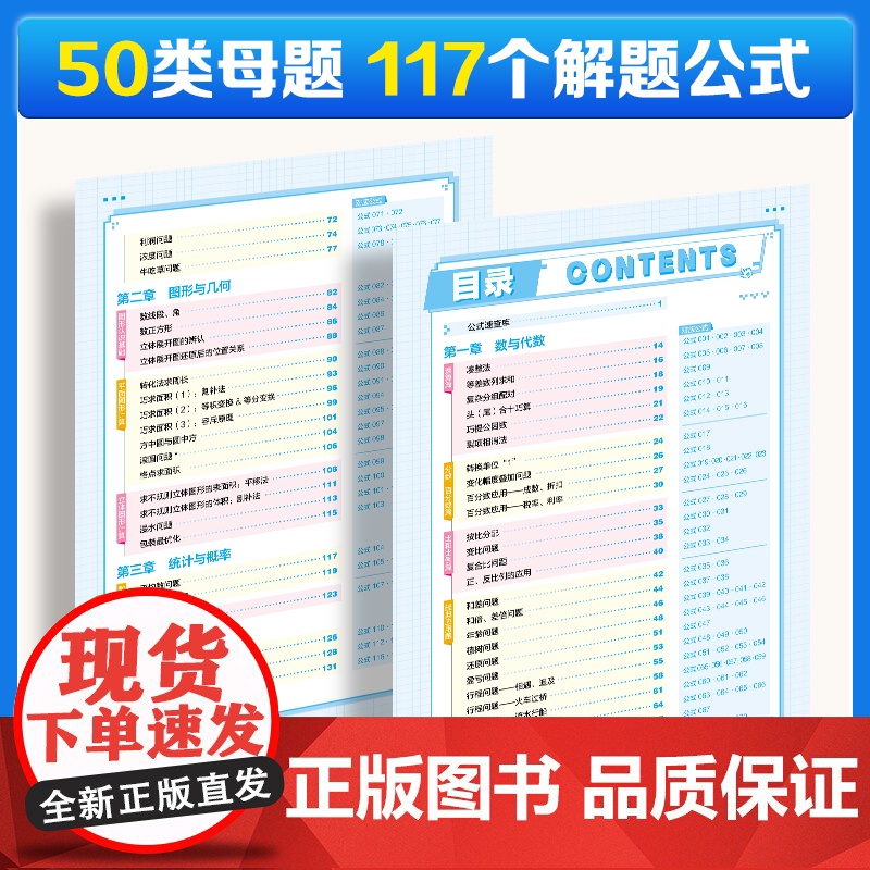 53天天练小学数学母题公式学练汇一本通三四五六年级全国通用小学数学母题大全人教版小学数学核心母题题型小学3456年级数学高清大图