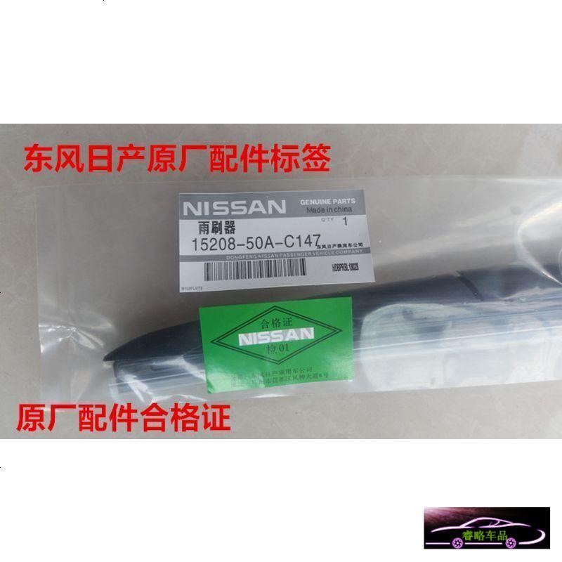 新天籁雨刮器雨刮片 骊威新奇骏骐达逍客楼兰阳光蓝鸟新轩逸原厂无骨雨刷雨刷胶条