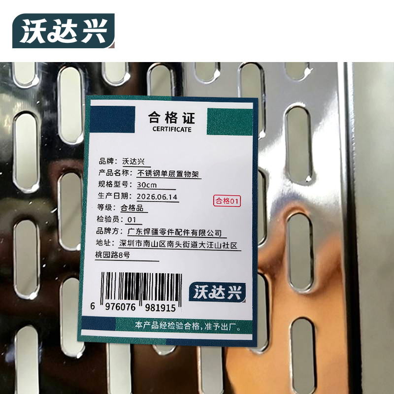 沃达兴 不锈钢单层置物架 30cm 个高清大图