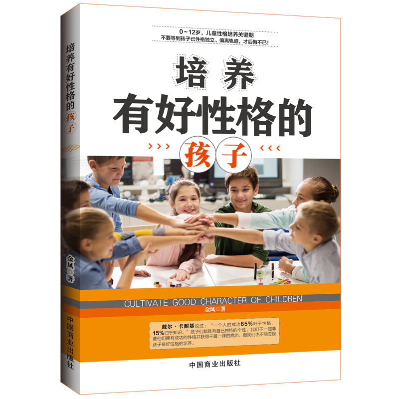 [正版] 培养有自控力+好习惯的孩子+培养孩子好性格的书 如何培养孩子的社会能力 培养孩子专注力的书籍 培养高情商的孩高清大图