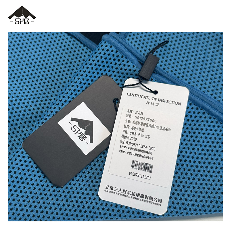 三人居冰感防暑降温冷感户外运动毛巾SRJSAXT005/条高清大图