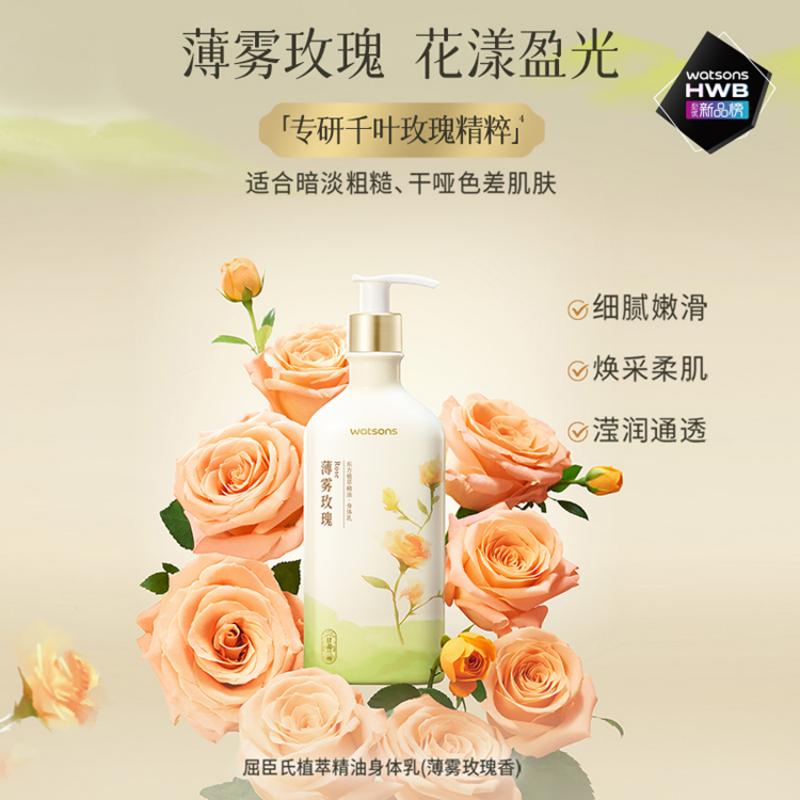 屈臣氏植萃精油身体乳薄雾玫瑰香250毫升高清大图