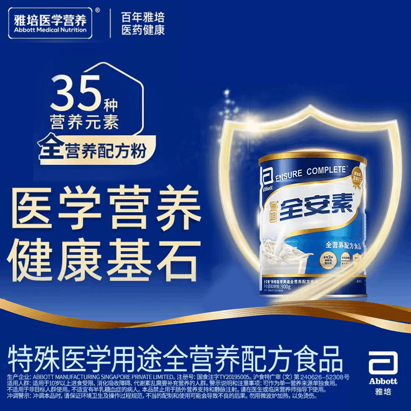 雅培全安素特殊医学用途全营养配方食品(香草味)900g图片