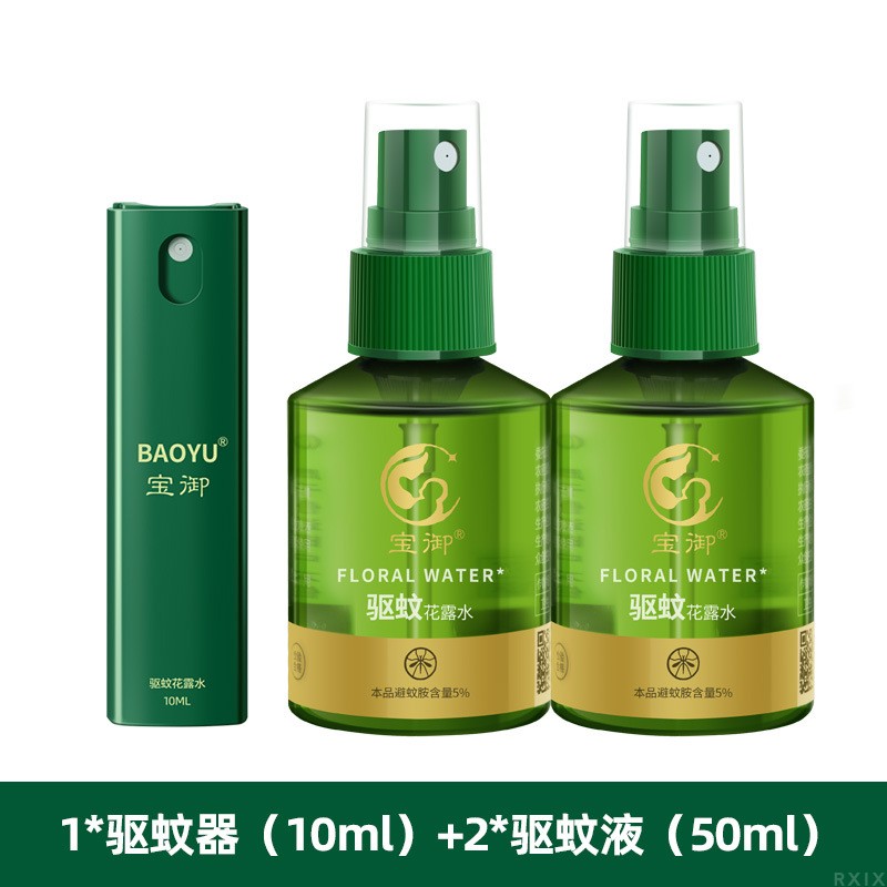 驱蚊液婴儿宝宝户外防蚊喷雾露营钓鱼便捷随身蚊不叮驱蚊水 1器10ml+2液*50ml