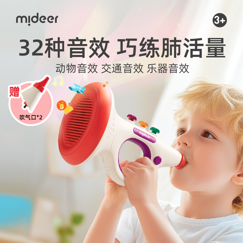 mideer弥鹿儿童音乐喇叭模拟叫声口哨哨子乐器宝宝话筒扬声器玩具高清大图