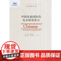 中国企业国际化及全球竞争力 赵昌文 中国发展出版社 正版书力