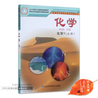 2018年鲁科版高中化学必修1/一课本教材教科书 高一 年级 上册 山东科学技术出版社 普通高中课程标准实验教科书化学1