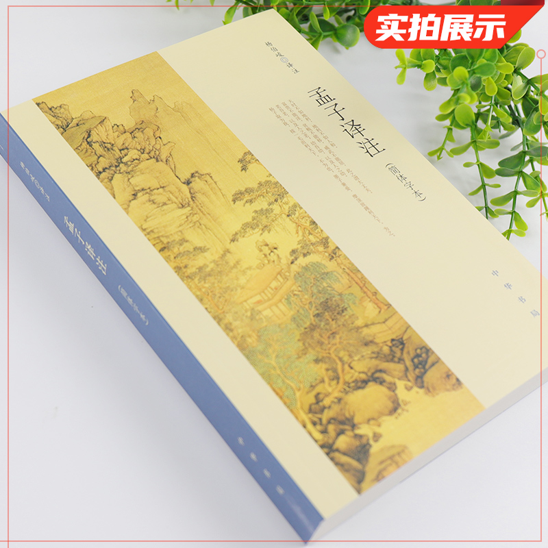 [正版]孟子译注 杨伯峻 中华书局 简体字本 儒家经典国学读物中国传统文化普及读物 中国哲学书籍 凤凰书店高清大图