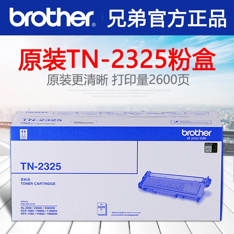兄弟(7480D)原装配件打印机碳粉