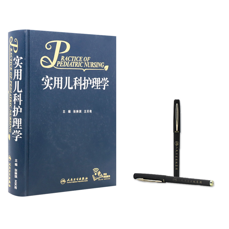 实用儿科护理学 [正版]实用儿科护理学张琳琪王天有常见病诊疗指南保健诸福棠儿童新生儿症状鉴别诊断用药康复危重症抢救专科住高清大图