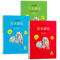 2021春小学生绘本课堂二年级下册语文数学学习书A练习书B素材书C+年级阅读五本套装人教部编开明六三六三制
