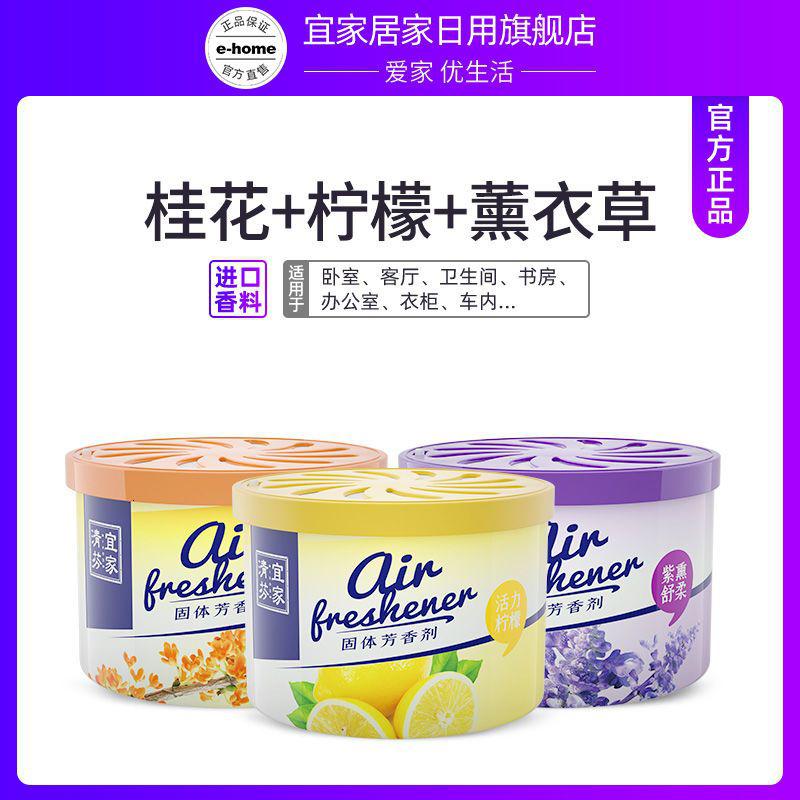 空气清新剂卧室留香除异味家用固体香氛厕所香薰_225 【桂花+柠檬+薰衣草】共3瓶