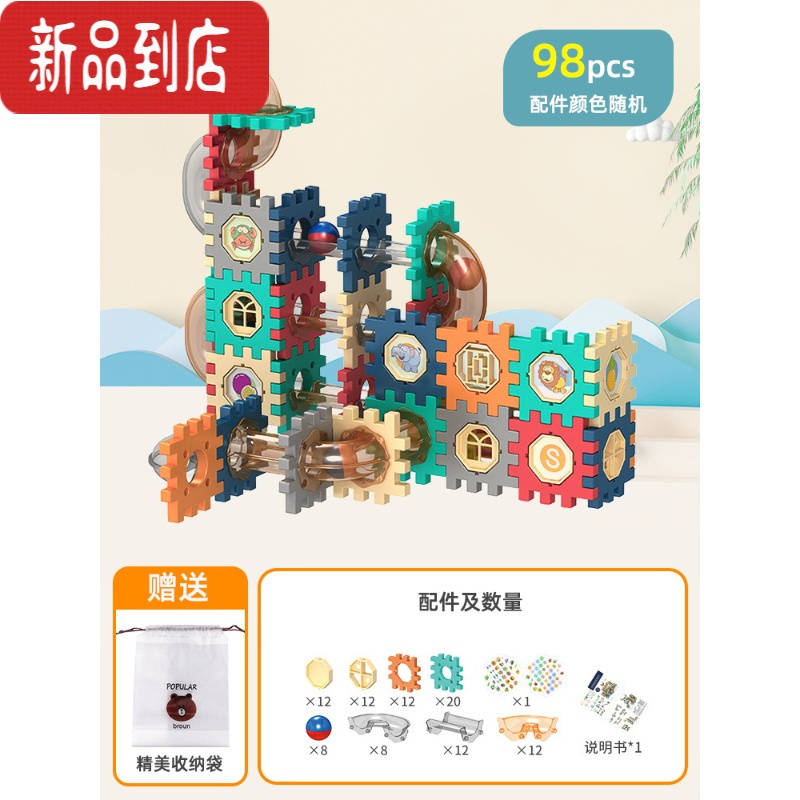 真智力儿童百变滚珠轨道弹珠男孩管道滑道积木磁力片拼装早教益智力玩具 轨道拼装[基础装-98颗](送收纳袋)