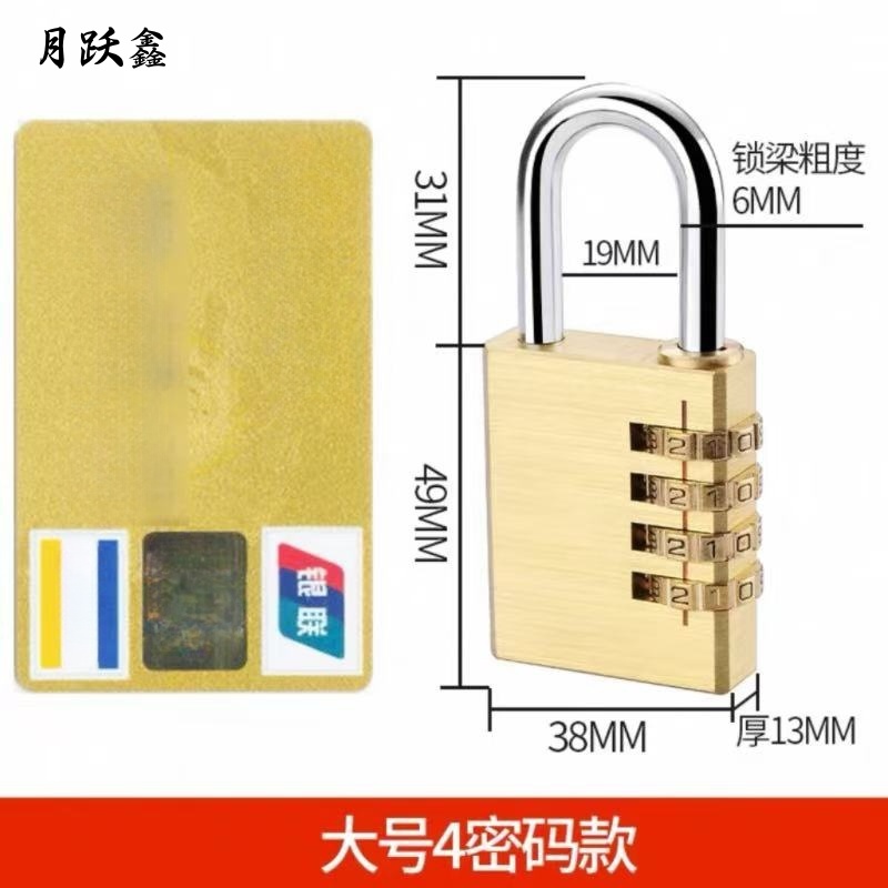 月跃鑫 密码锁 大号 4密码轮 把高清大图