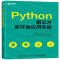[N]Python第三方库开发应用实战-9787115514950