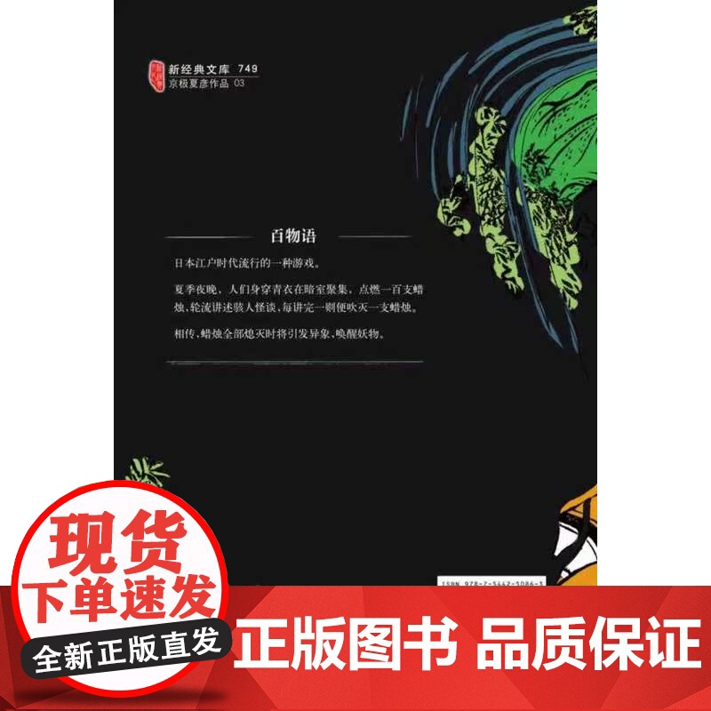 后巷说百物语(妖怪小说之王京极夏彦代表作,荣获直木奖,随书附赠精美书签) 京极夏彦 南海出版公司 正版书籍高清大图