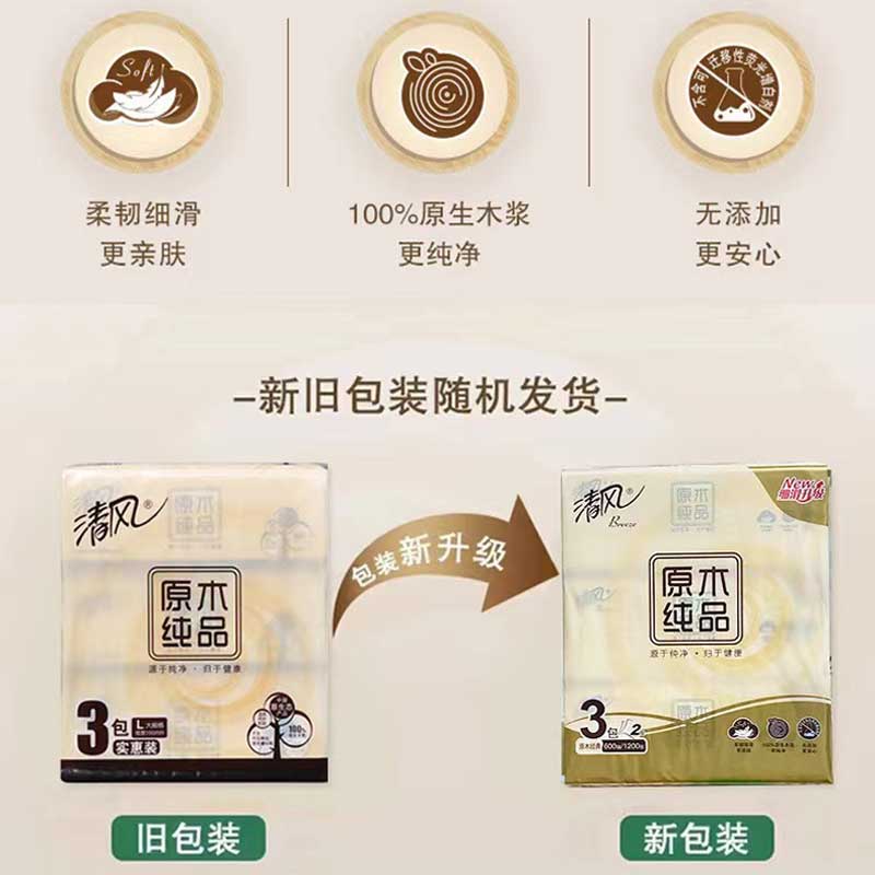 清风抽纸原木纯品软包纸巾餐巾纸家用大规格L码200抽卫生纸抽9包高清大图