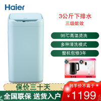 海尔(Haier)波轮洗衣机全自动 3公斤小型母婴迷你 高温除螨洗 除菌洗 宝宝儿童婴儿洗 XQBM30-R018MY