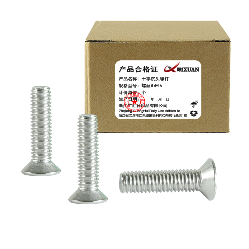 昡 十字沉头螺钉 螺丝M4*16 个高清大图
