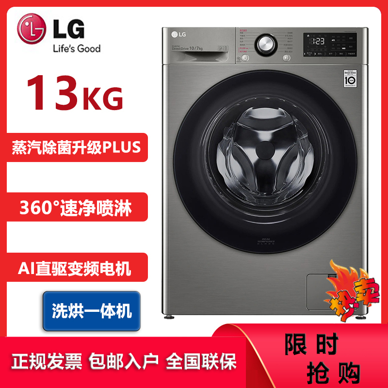 LG FD13PW4 13公斤大容量洗烘干一体机 全自动滚筒洗衣机 家用变频直驱除菌除螨14分钟快洗 360°速净喷淋