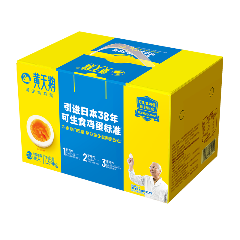 黄天鹅 可生食鸡蛋30枚/盒1.59kg