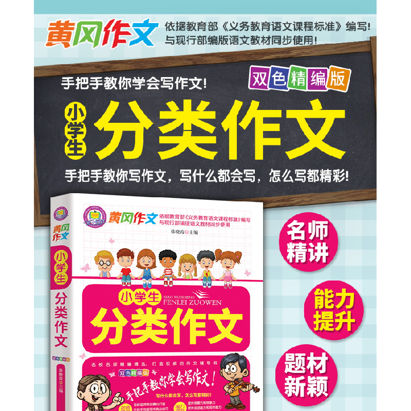 正版新书]小学生分类作文徐晓霞9787547268353高清大图