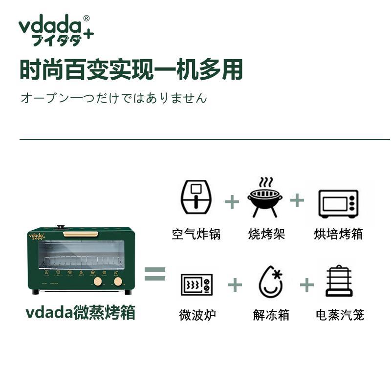 日本 vdada 复古微蒸电烤箱家用台式多功能烘焙蒸烤一体机10L台式蛋糕烤