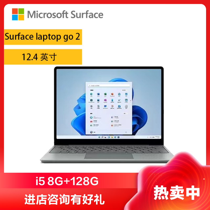 Microsoft/微软Surface Laptop Go 2 12.4英寸 酷睿i5笔记本便携学生电脑触控屏Win10系统 8G 128G仙茶绿 笔记本轻薄本