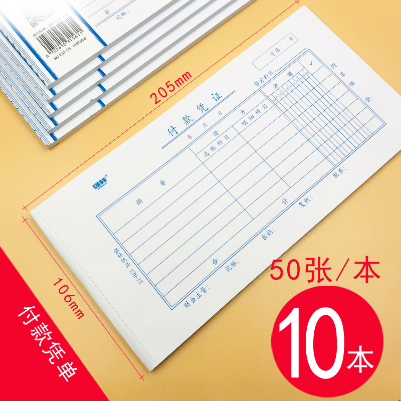 【补贴10%】费用报销费单通用会计记账凭证本手工粘贴单审批单差旅原始单据粘贴票据差旅费报账单付款表借条合同申请 （10本）付款凭证35K