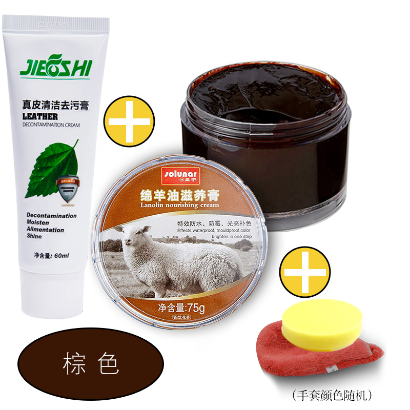【补贴10%】绵羊油滋养膏皮鞋油黑色高级真皮衣保养油无色通用皮革护理剂 棕色绵羊油+捷福世真皮去污膏+送手套海绵