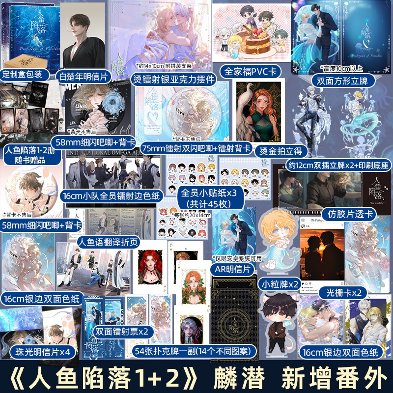 人鱼陷落1+2 [正版]天宇图书专享赠品 人鱼陷落 1+2 套装共2本 麟潜 青春文学爱情言情纯爱小说实体书籍ABO全套高清大图
