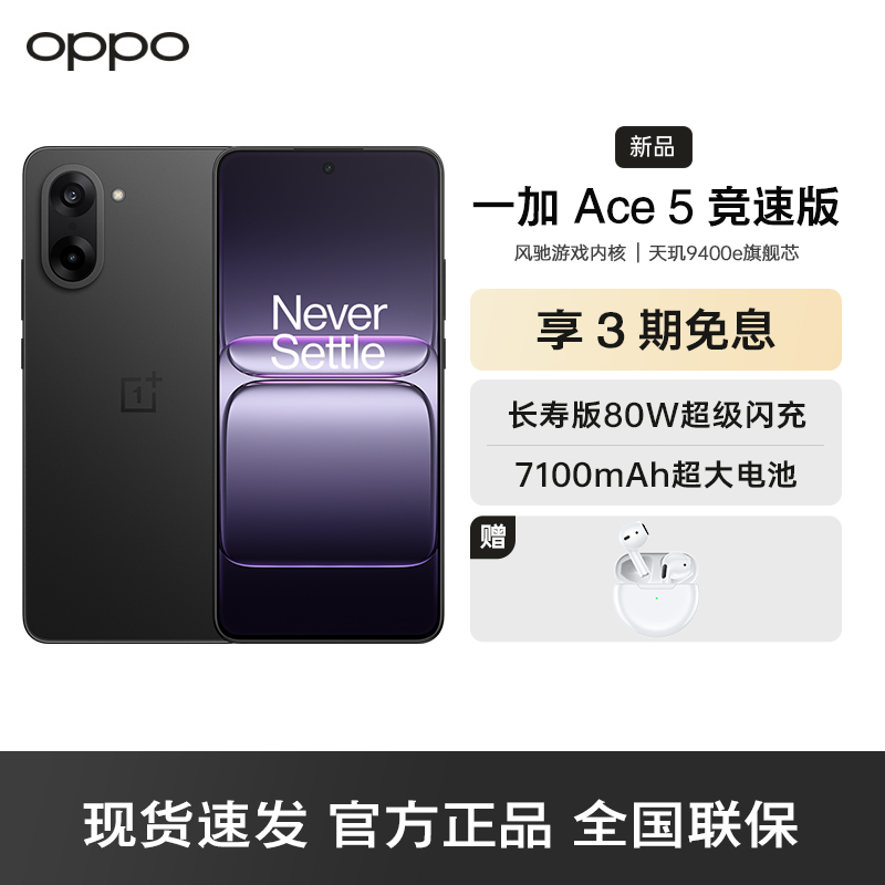 一加 Ace 5 竞速版 磐石黑 16GB+256GB 天玑 9400e 风驰游戏内核 oppo游戏电竞性能手机