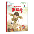 黄继光 新中国成立 儿童绘本故事书
