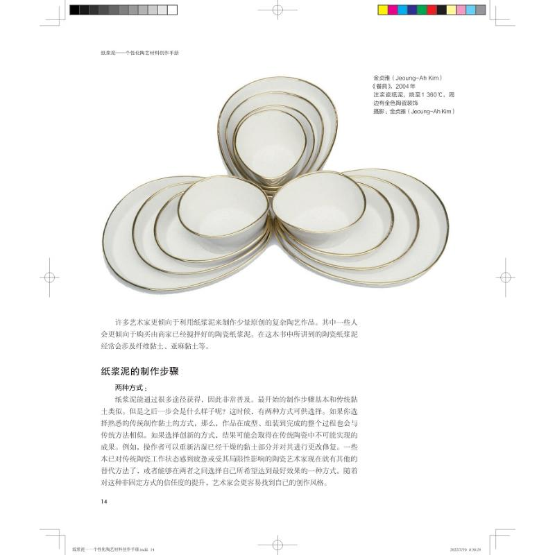 醉染图书纸浆泥——个化陶艺材料创作手册9787547857328高清大图