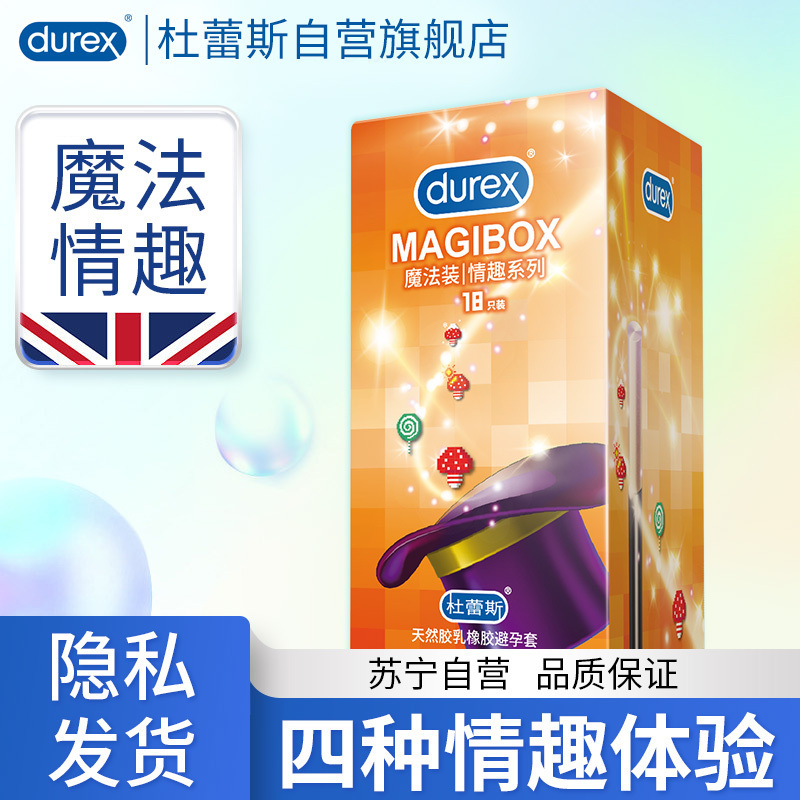 杜蕾斯durex避孕套魔法装情趣系列18只装凸点螺纹热感凉感安全套套