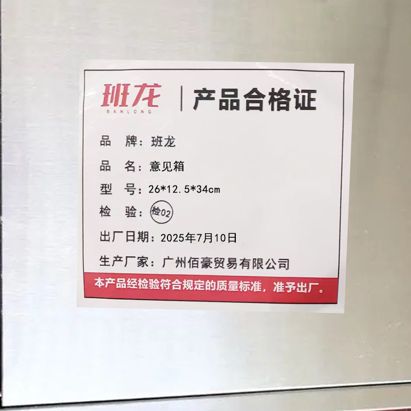 班龙意见箱26*12.5*34cm个高清大图
