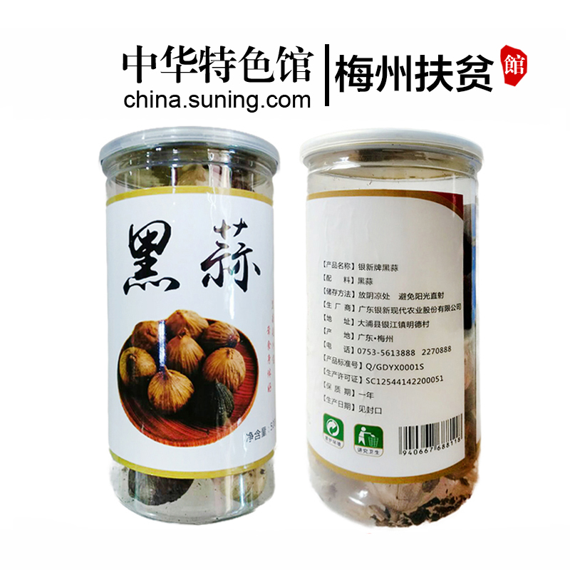[中华特色]梅州助农馆 银新 客家特产煲汤料 黑蒜 罐装独头黑蒜 500克/罐 华南
