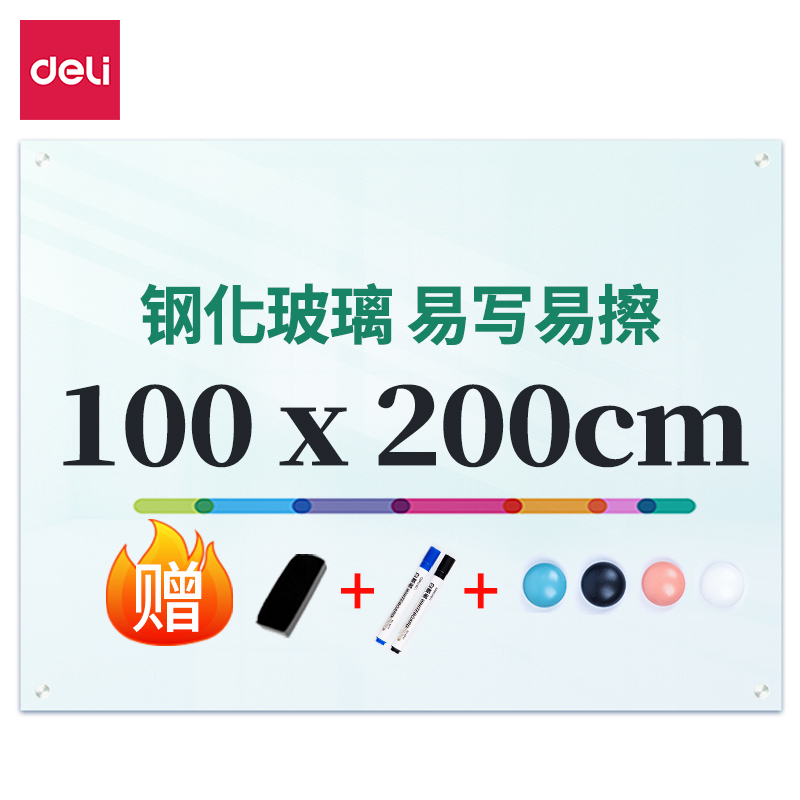 得力 8741磁性钢化玻璃挂式白板 不含安装 2000*1000mm