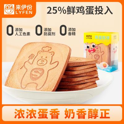 【满199减100】来伊份 鸡蛋煎饼120g袋鸡蛋卷饼干休闲零食小吃传统糕点点心原味
