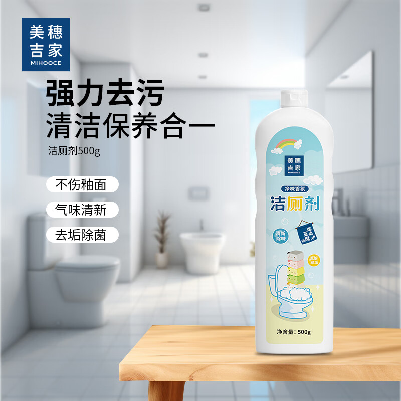 美穗吉家(mihooce) 洁厕灵马桶清洁剂洁厕液500克/瓶
