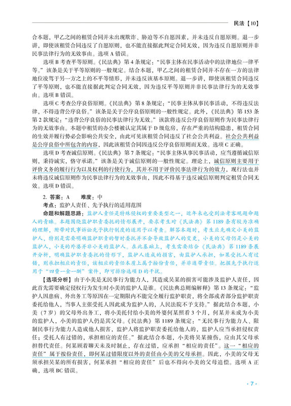 财经/法律教辅 [正版]司法考试2023 国家法律职业资格考试客观400题 上下册 2023桑磊法考 法考客观题 桑磊法高清大图