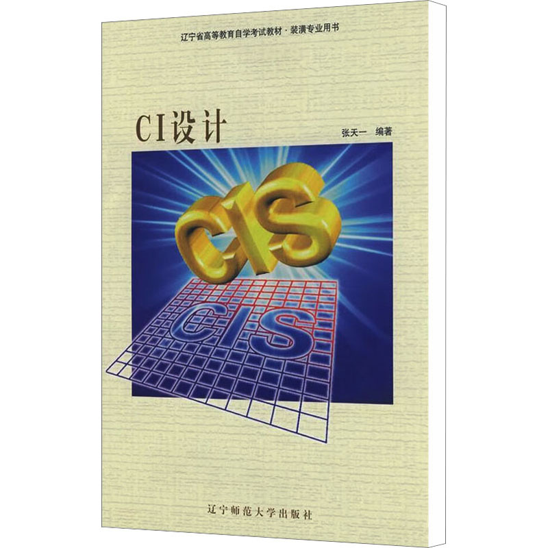 音像CI设计张天一 编著