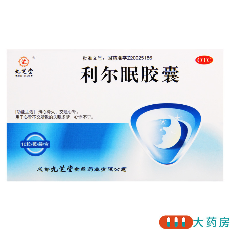 [4盒]九芝堂 利尔眠胶囊 0.35g*10粒/盒*4盒 清心降火交通心肾失眠多梦心悸