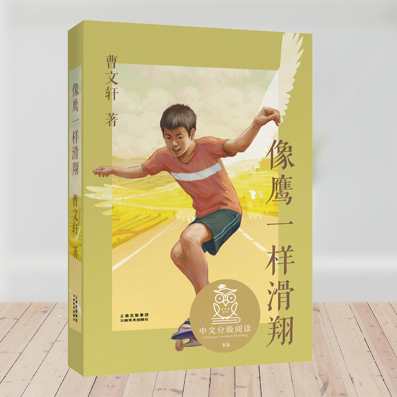 像鹰一样滑翔 [正版]像鹰一样滑翔 曹文轩 经典作品集 中国少年成长故事 11-12岁 中文分级阅读六年级阅读范本 青少高清大图