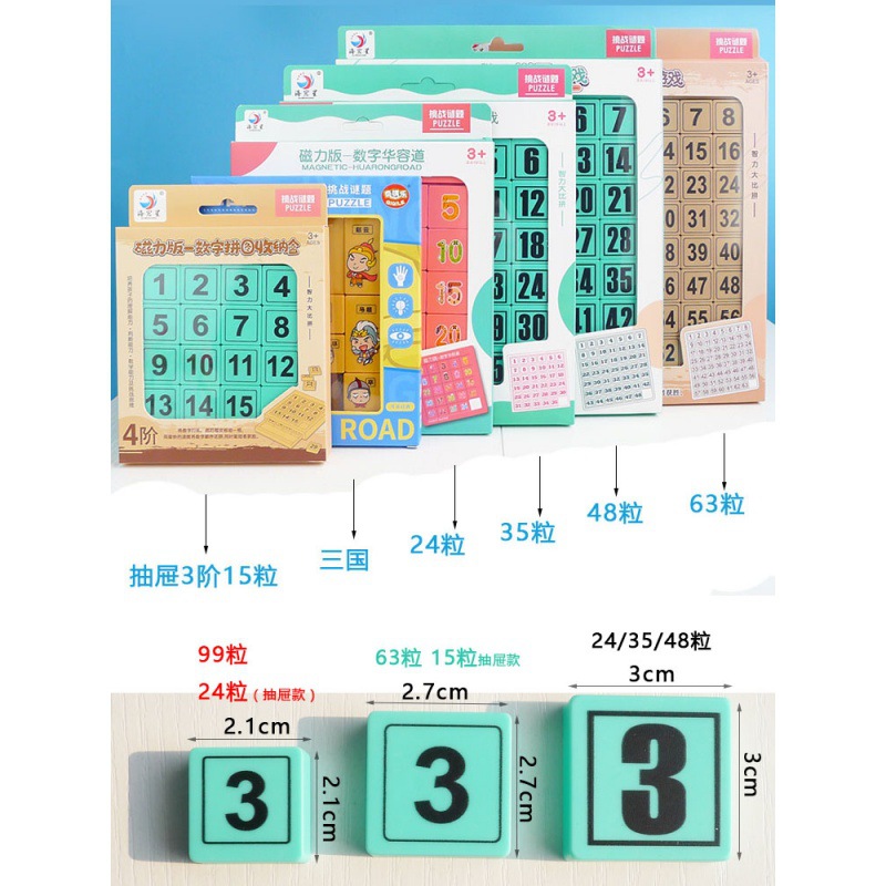 益智数字华容道玩具磁力磁性儿童数学华龙迷盘小学生推盘滑动拼图高清大图