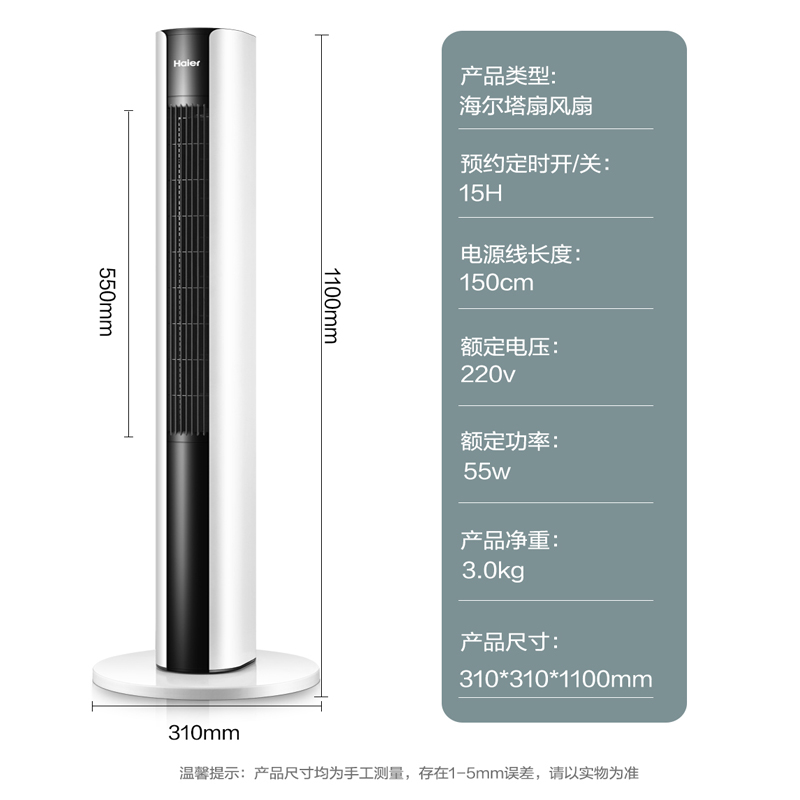 海尔(Haier)塔扇FZY1102A高清大图