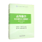 正版新书]高等数学同步辅导及习题精讲. 下同济大学数学系978757